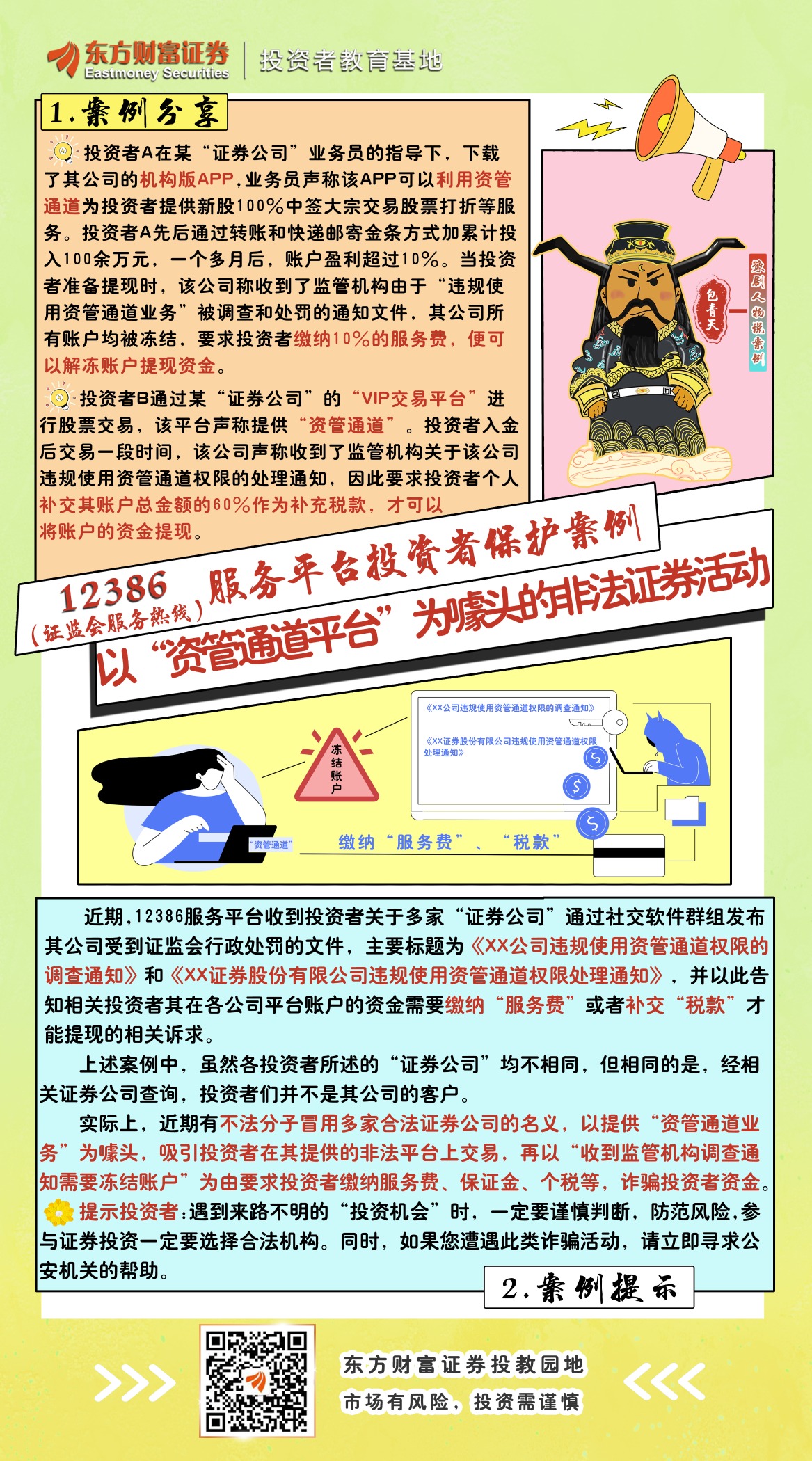 2025新門正版免費資本及777788888888管家婆，社會釋義、解釋與落實—留心欺詐性廣告