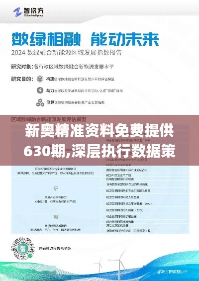 警惕偽假宣傳，選擇2025新奧正版免費(fèi)資料，確保資料安全