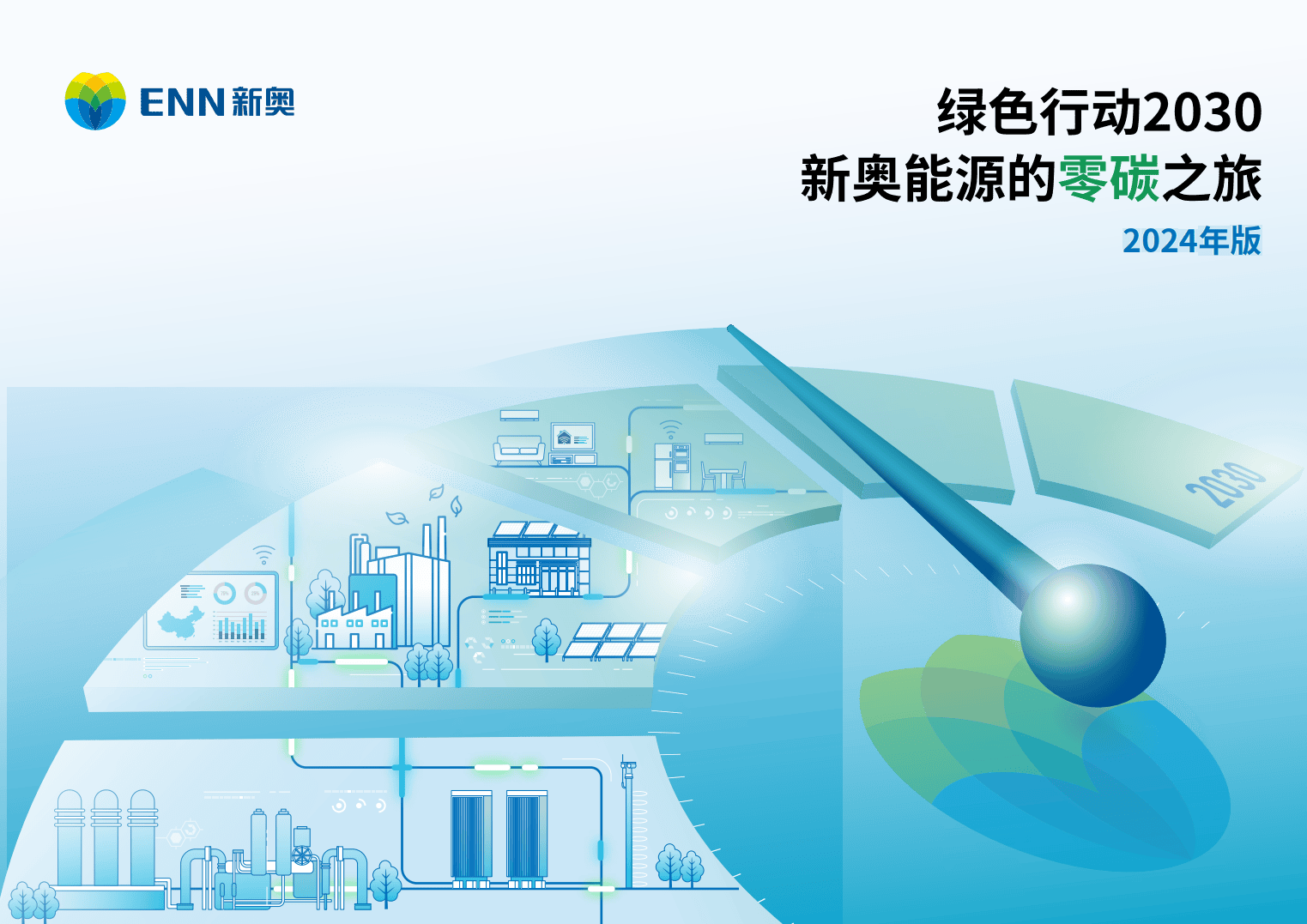 新奧2025年天天開好彩，揭秘與行動(dòng)