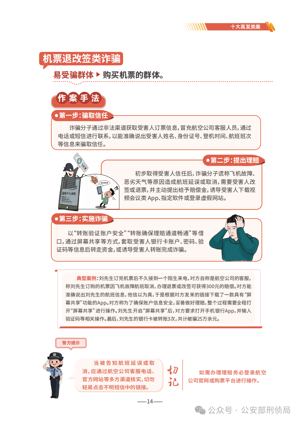 2025年正版資料免費(fèi)獲取，警惕欺詐性營(yíng)銷(xiāo)，專(zhuān)家解讀與落實(shí)策略