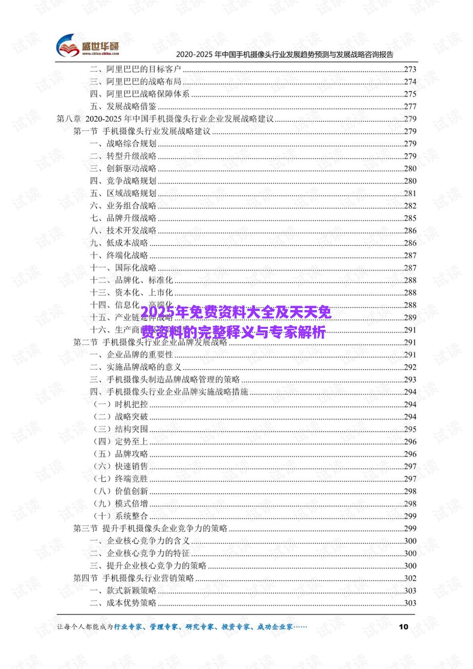 2025年免費資料大全及天天免費資料的完整釋義與專家解析