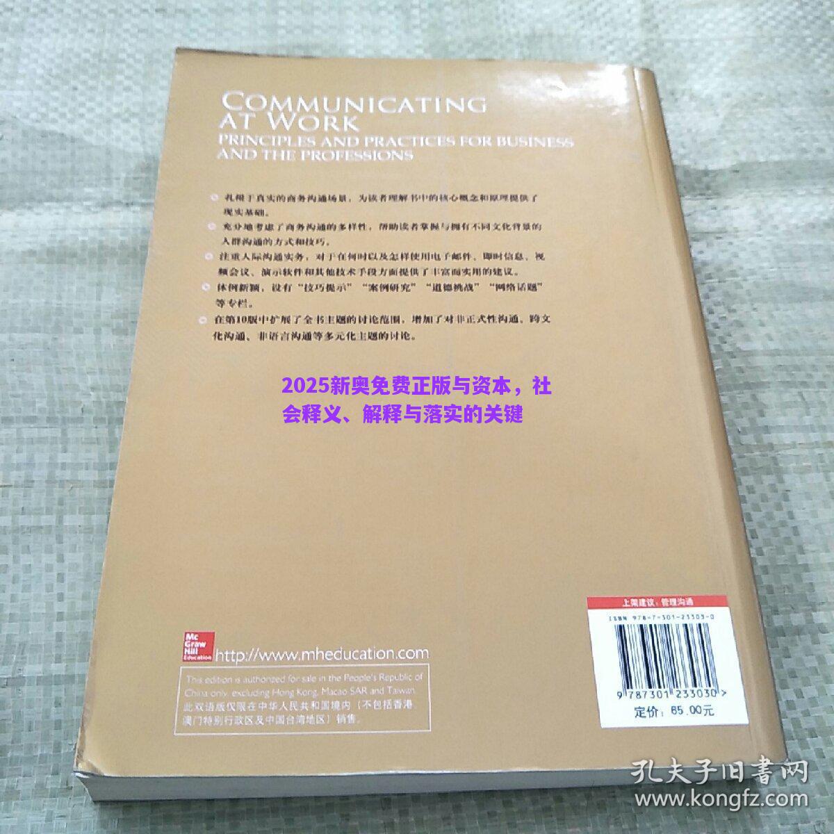 2025新奧免費(fèi)正版與資本，社會釋義、解釋與落實的關(guān)鍵