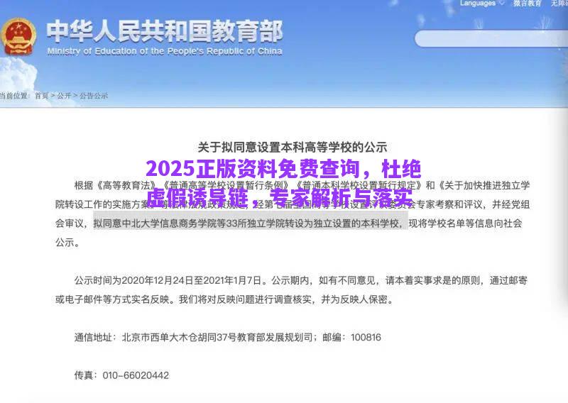 2025正版資料免費(fèi)查詢，杜絕虛假誘導(dǎo)鏈，專家解析與落實(shí)
