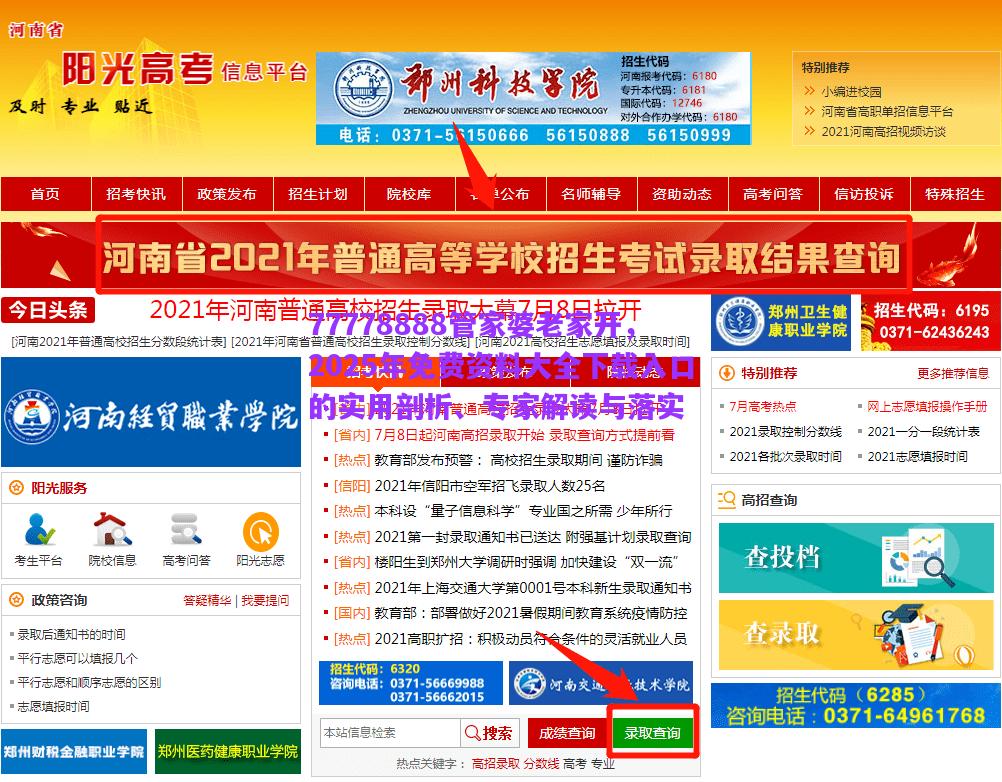 77778888管家婆老家開(kāi)，2025年免費(fèi)資料大全下載入口的實(shí)用剖析、專家解讀與落實(shí)