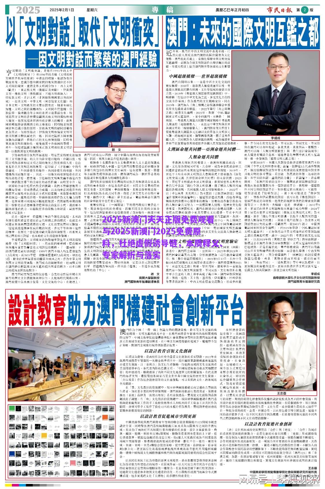 2025新澳門(mén)天天正版免費(fèi)觀看與2025新澳門(mén)2025免費(fèi)原料，杜絕虛假誘導(dǎo)鏈，本質(zhì)釋義、專家解析與落實(shí)