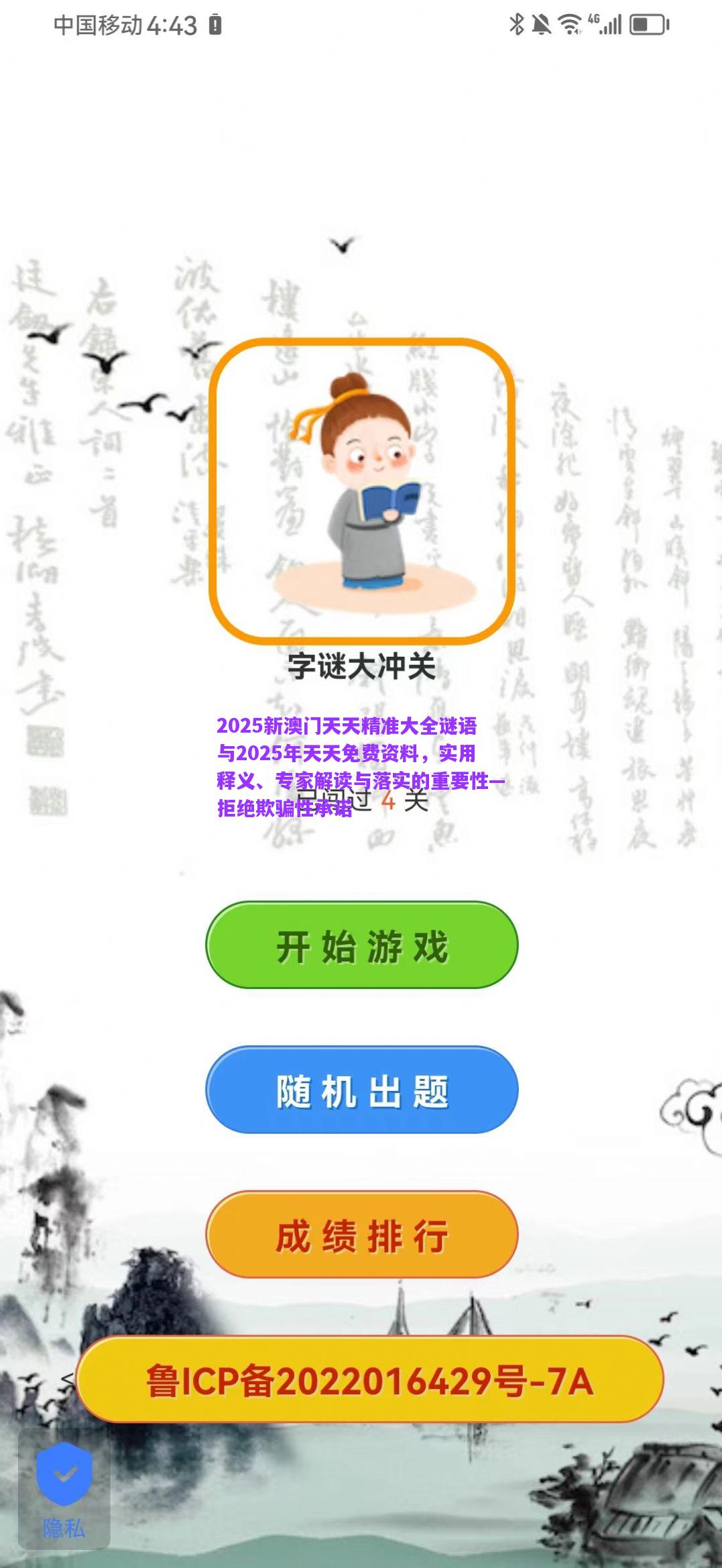 2025新澳門天天精準(zhǔn)大全謎語與2025年天天免費(fèi)資料，實(shí)用釋義、專家解讀與落實(shí)的重要性—拒絕欺騙性承諾