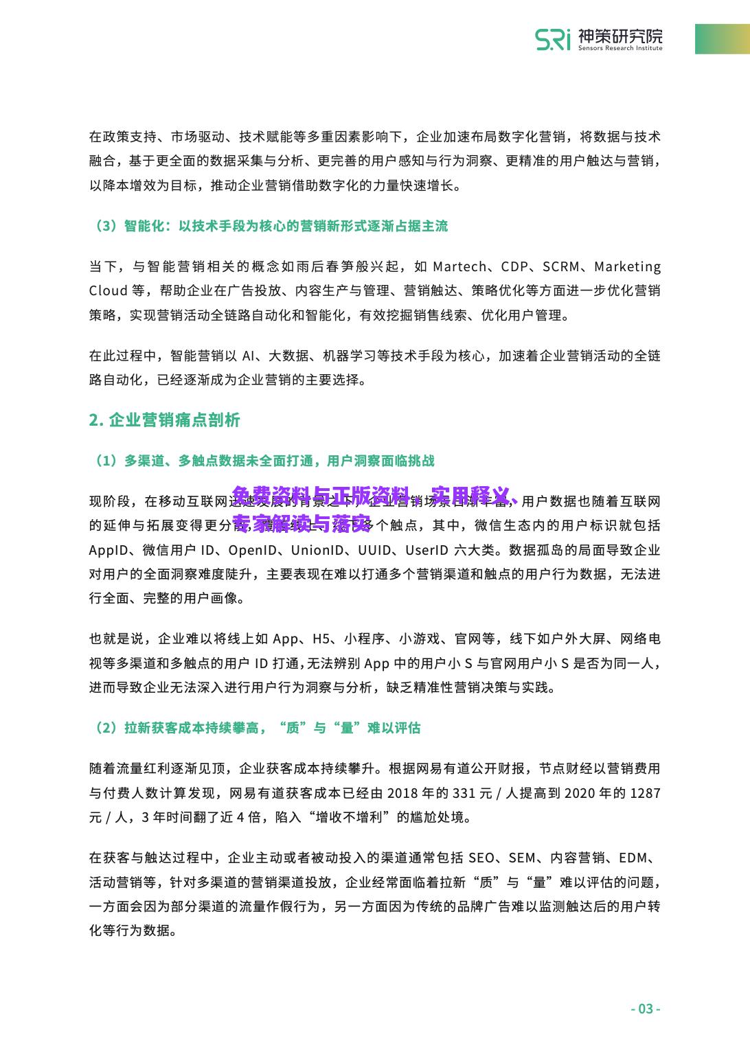 免費資料與正版資料，實用釋義、專家解讀與落實