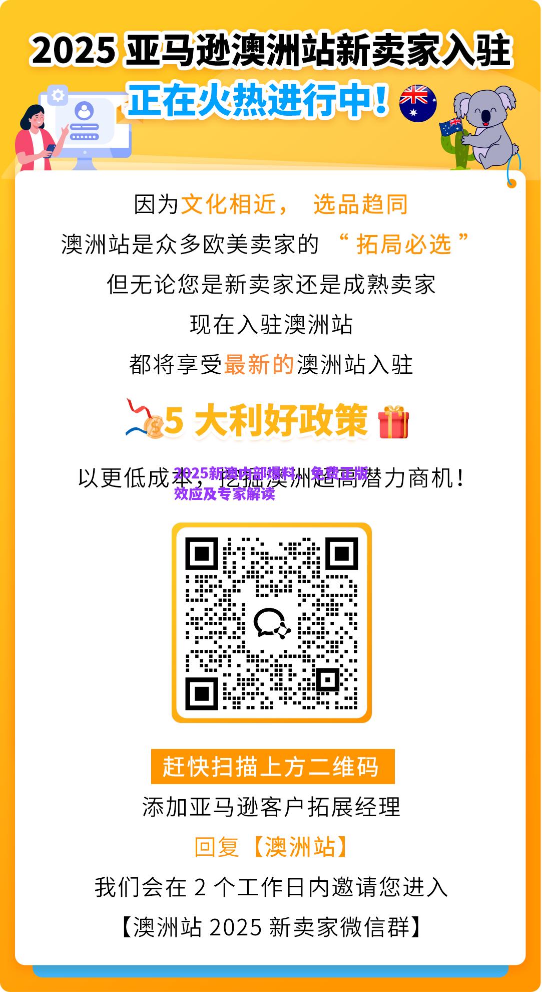 2025新澳內(nèi)部爆料、免費(fèi)正版效應(yīng)及專家解讀