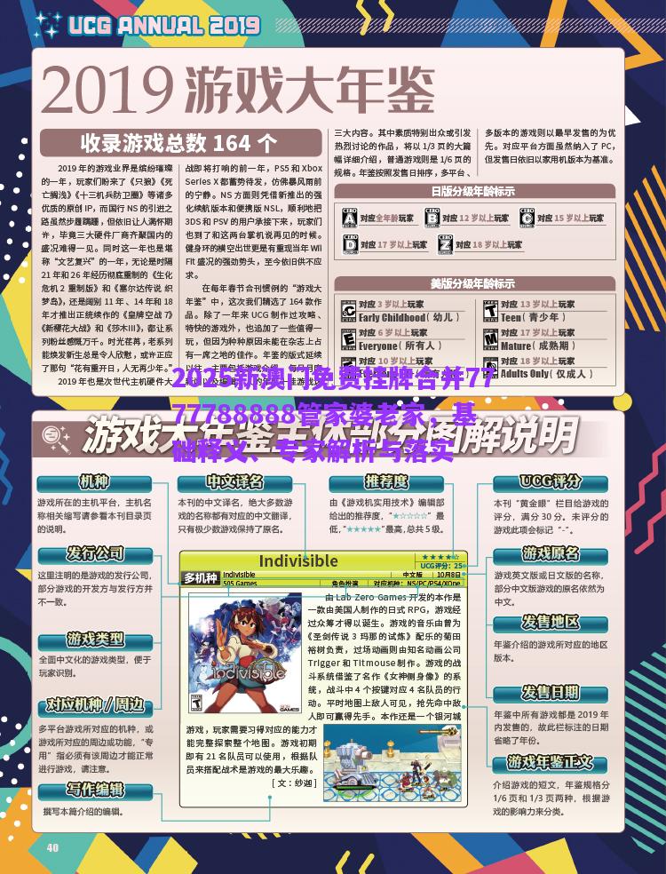2025新澳門免費掛牌合并7777788888管家婆老家，基礎釋義、專家解析與落實