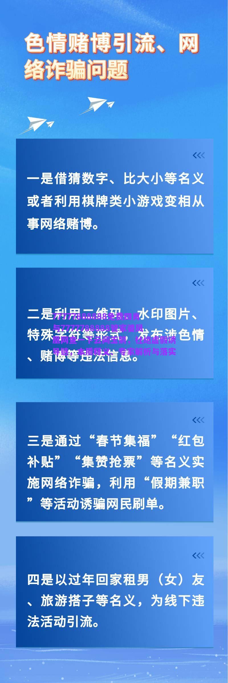 77777888888免費(fèi)四肖與7777788888管家婆鳳凰網(wǎng)查一下云間玉箭，杜絕虛假誘導(dǎo)鏈，本質(zhì)釋義、專家解析與落實(shí)