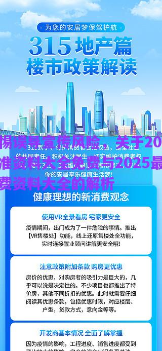 警惕誤導(dǎo)宣傳風(fēng)險，關(guān)于2025精準(zhǔn)資料大全免費(fèi)與2025最新免費(fèi)資料大全的解析