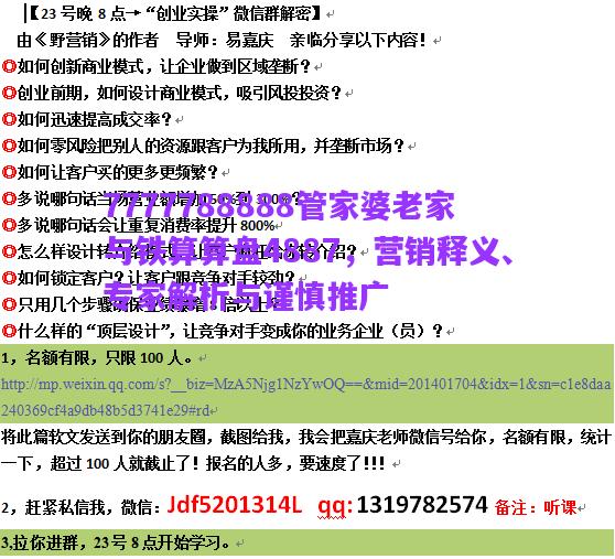 7777788888管家婆老家與鐵算算盤4887，營(yíng)銷釋義、專家解析與謹(jǐn)慎推廣