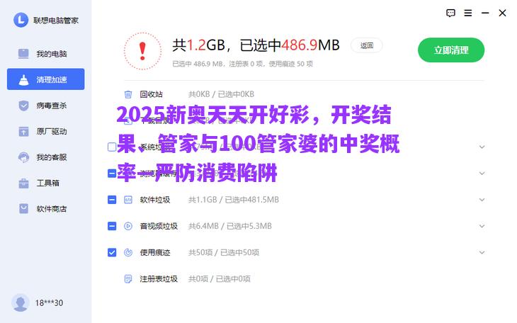 2025新奧天天開好彩，開獎(jiǎng)結(jié)果、管家與100管家婆的中獎(jiǎng)概率—嚴(yán)防消費(fèi)陷阱