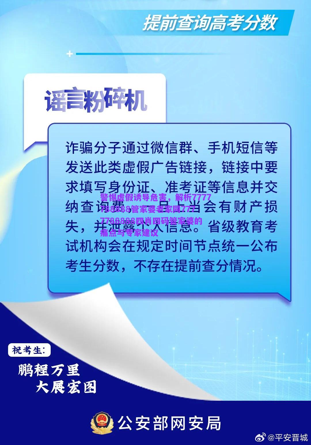 警惕虛假誘導(dǎo)危害，解析7777788888管家婆老家同7777788888四肖四碼管家婆的痛點(diǎn)與專家建議
