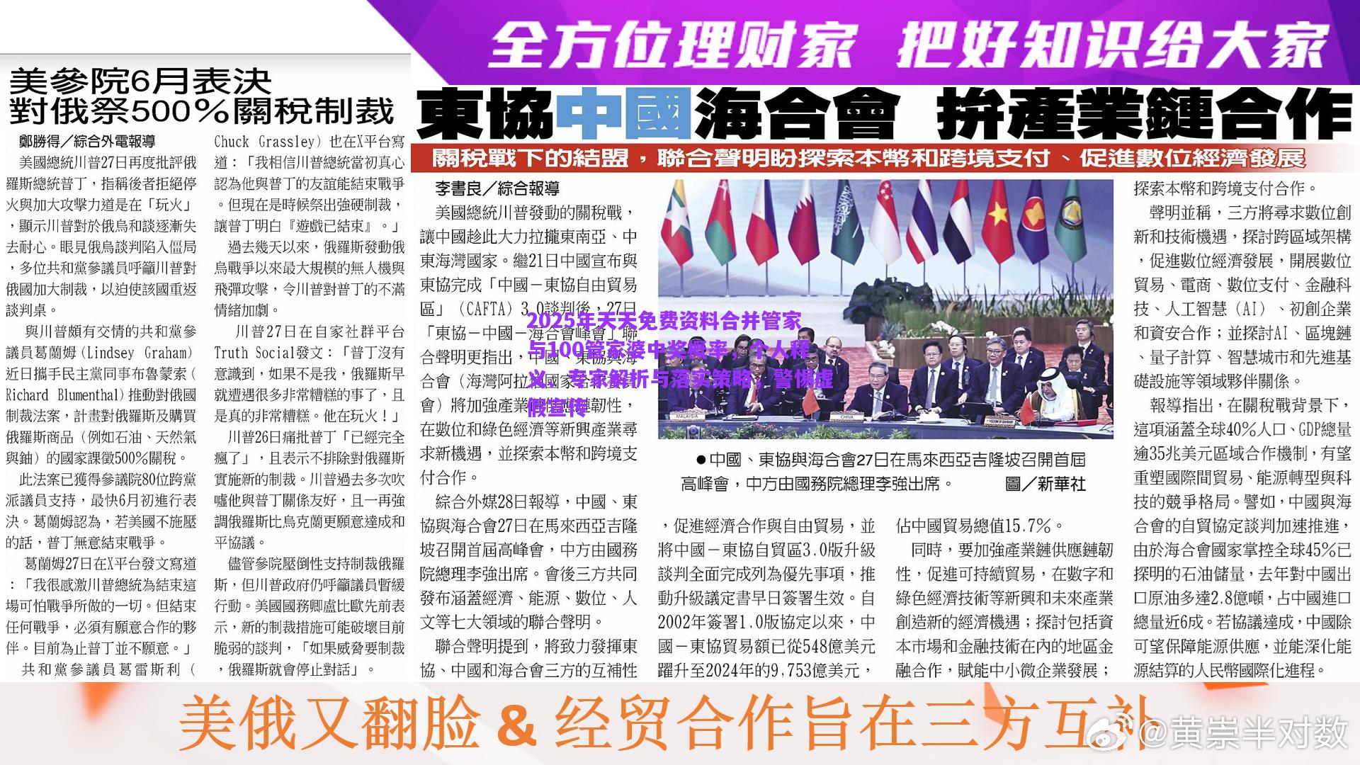 2025年天天免費(fèi)資料合并管家與100管家婆中獎(jiǎng)概率，個(gè)人釋義、專家解析與落實(shí)策略，警惕虛假宣傳