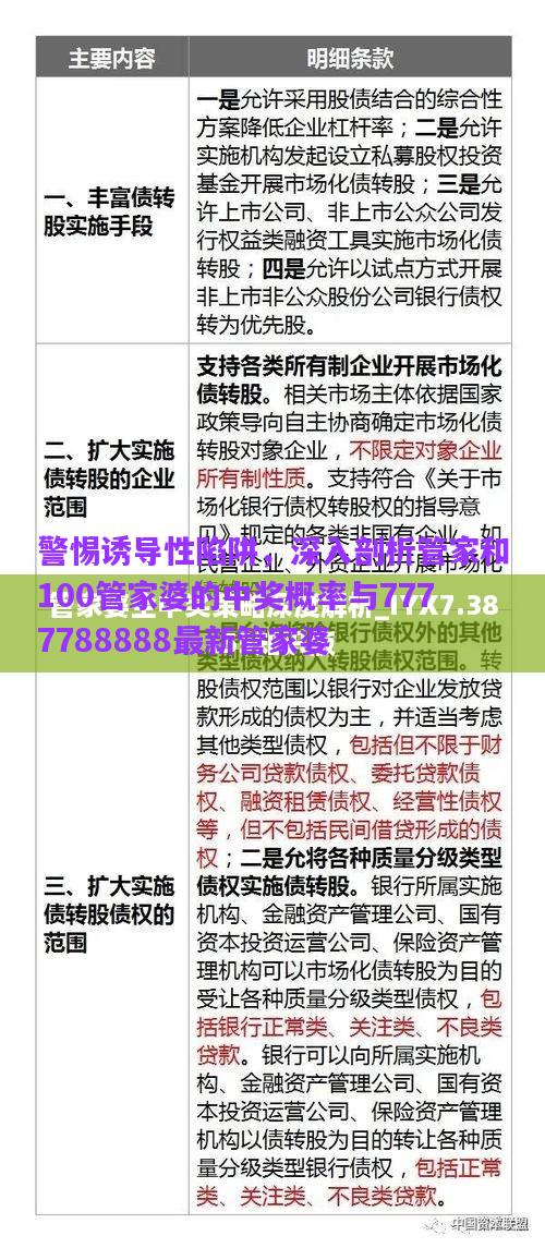 警惕誘導(dǎo)性陷阱，深入剖析管家和100管家婆的中獎(jiǎng)概率與7777788888最新管家婆