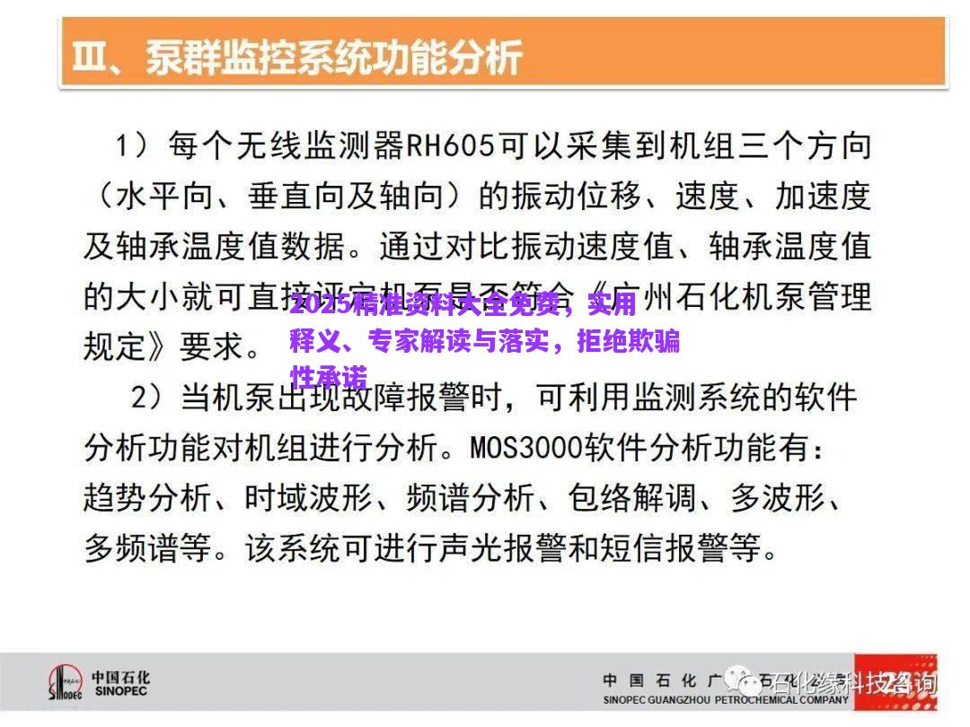 2025精準(zhǔn)資料大全免費(fèi)，實(shí)用釋義、專家解讀與落實(shí)，拒絕欺騙性承諾