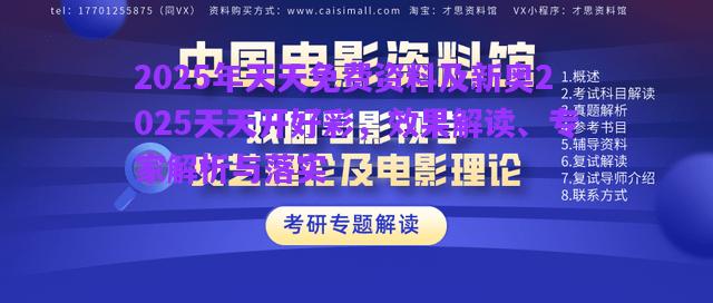 2025年天天免費(fèi)資料及新奧2025天天開好彩，效果解讀、專家解析與落實(shí)