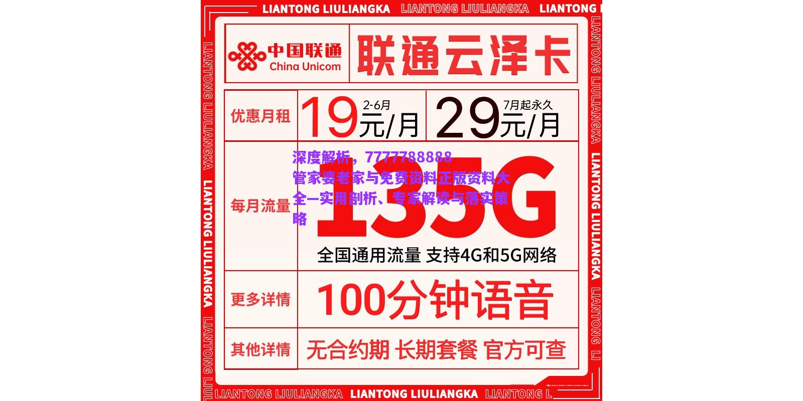深度解析，7777788888管家婆老家與免費(fèi)資料正版資料大全—實(shí)用剖析、專家解讀與落實(shí)策略