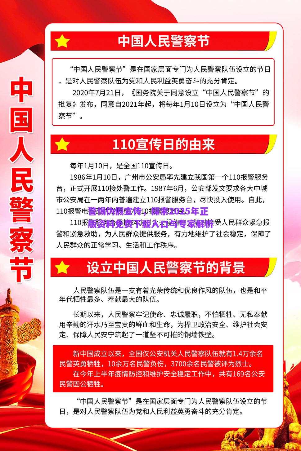 警惕偽假宣傳，探索2025年正版資料免費(fèi)下載入口與專家解析