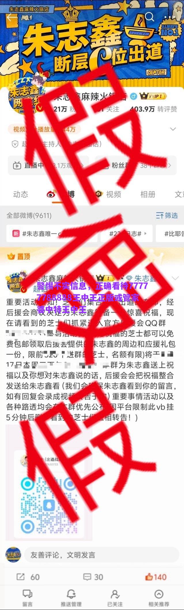 警惕不實信息，正確看待77777788888王中王正版或管家婆中特王中王