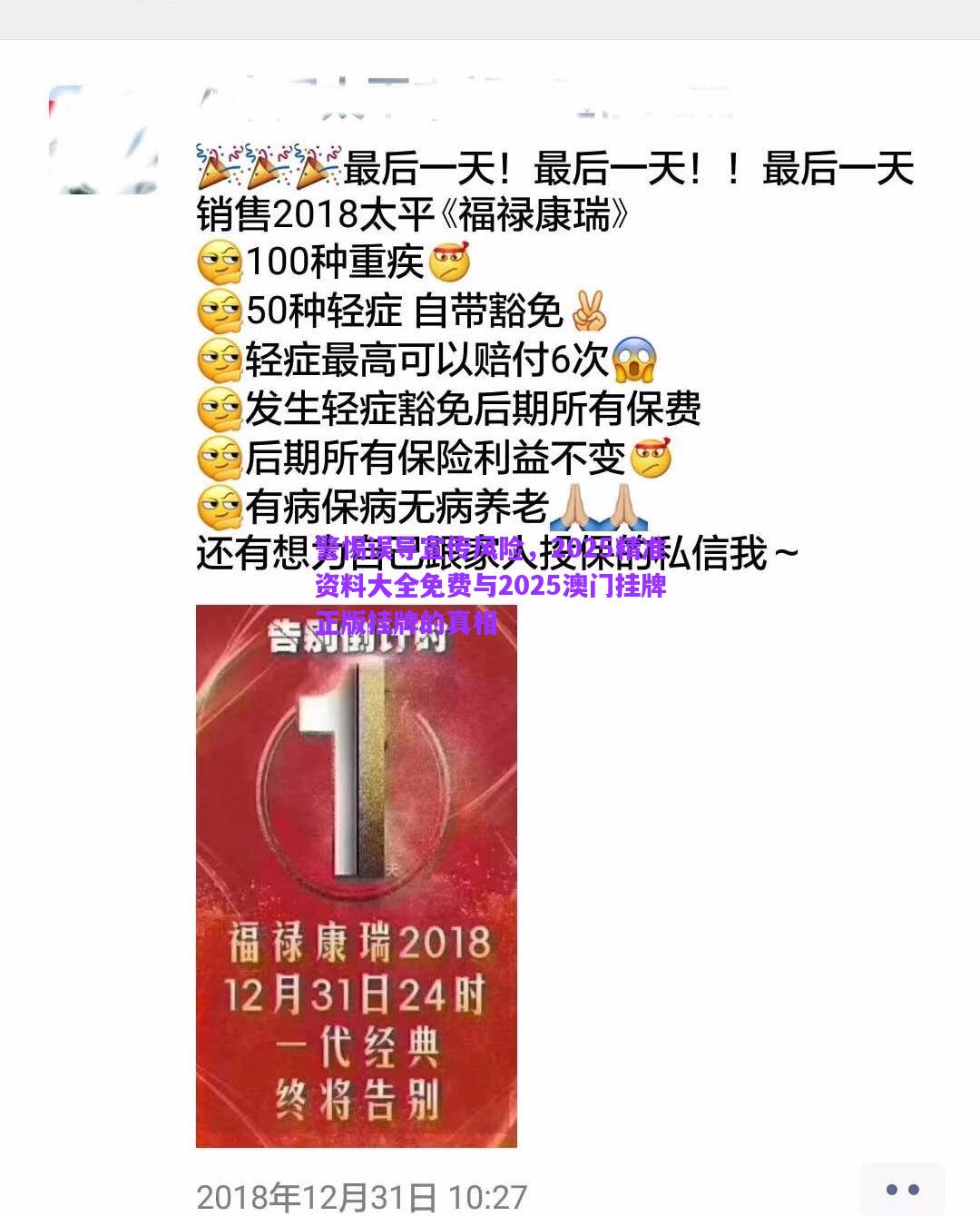 警惕誤導(dǎo)宣傳風(fēng)險，2025精準(zhǔn)資料大全免費(fèi)與2025澳門掛牌正版掛牌的真相