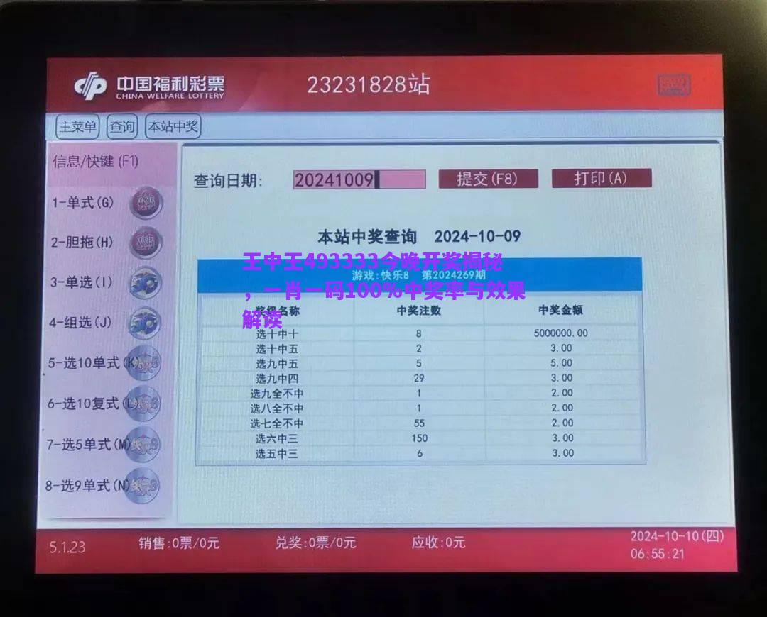 王中王493333今晚開獎(jiǎng)揭秘，一肖一碼100%中獎(jiǎng)率與效果解讀