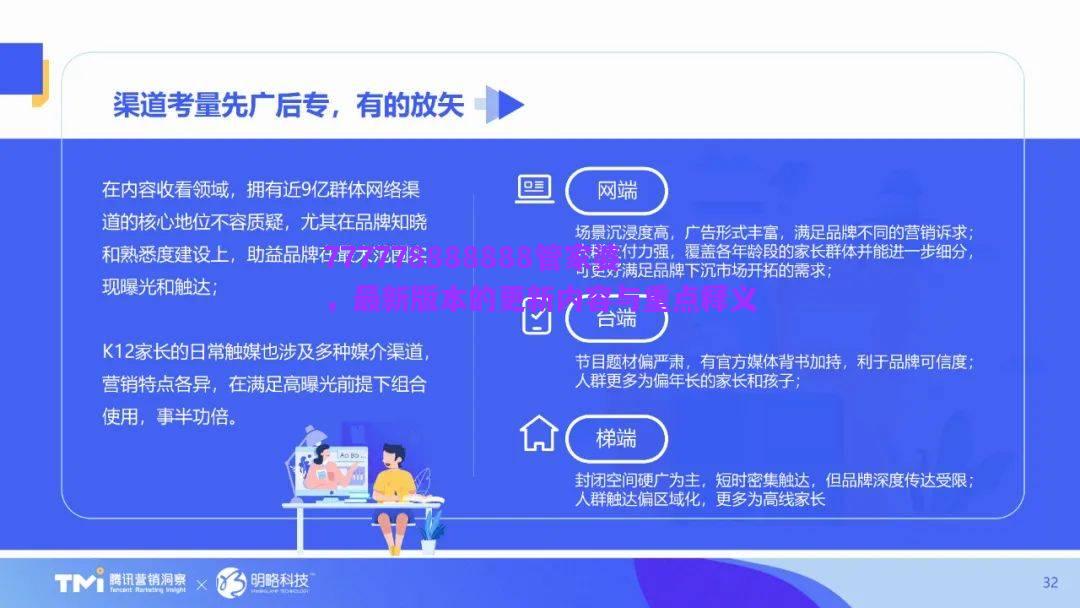 777778888888管家婆，最新版本的更新內(nèi)容與重點(diǎn)釋義