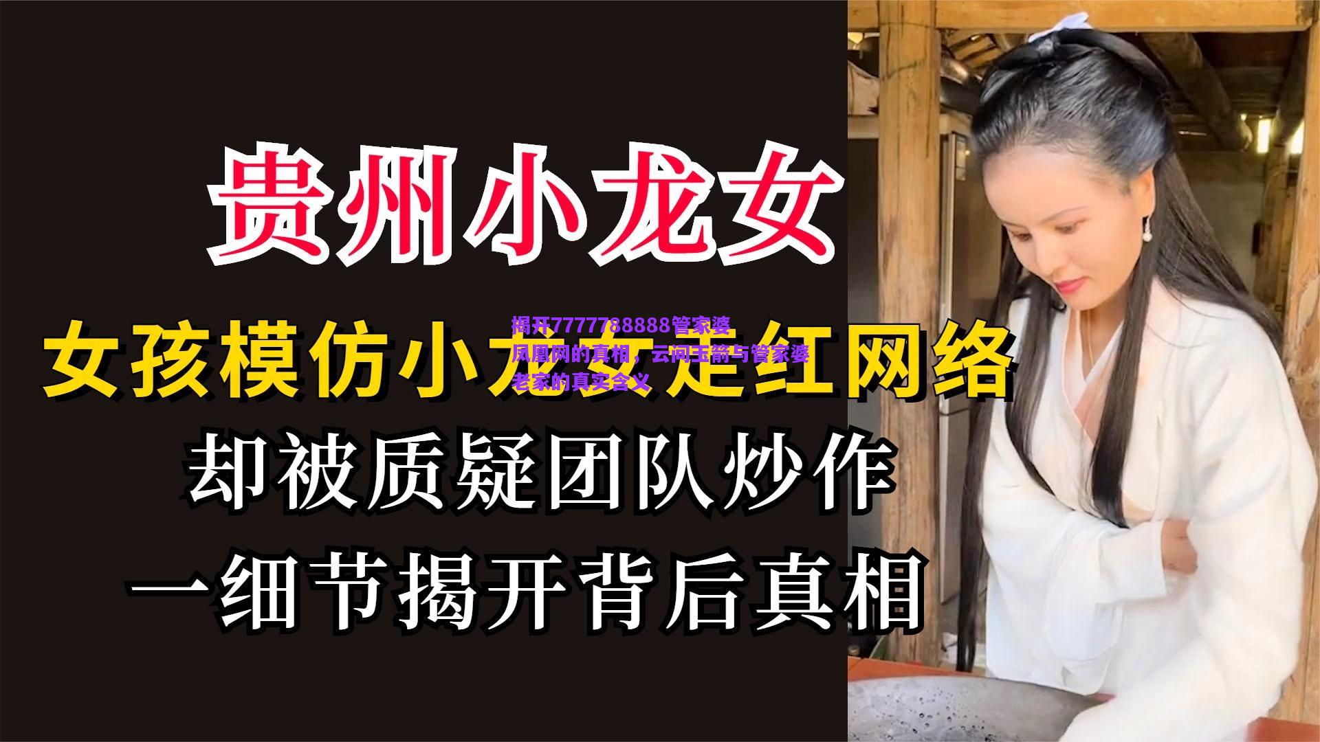 揭開(kāi)7777788888管家婆鳳凰網(wǎng)的真相，云間玉箭與管家婆老家的真實(shí)含義