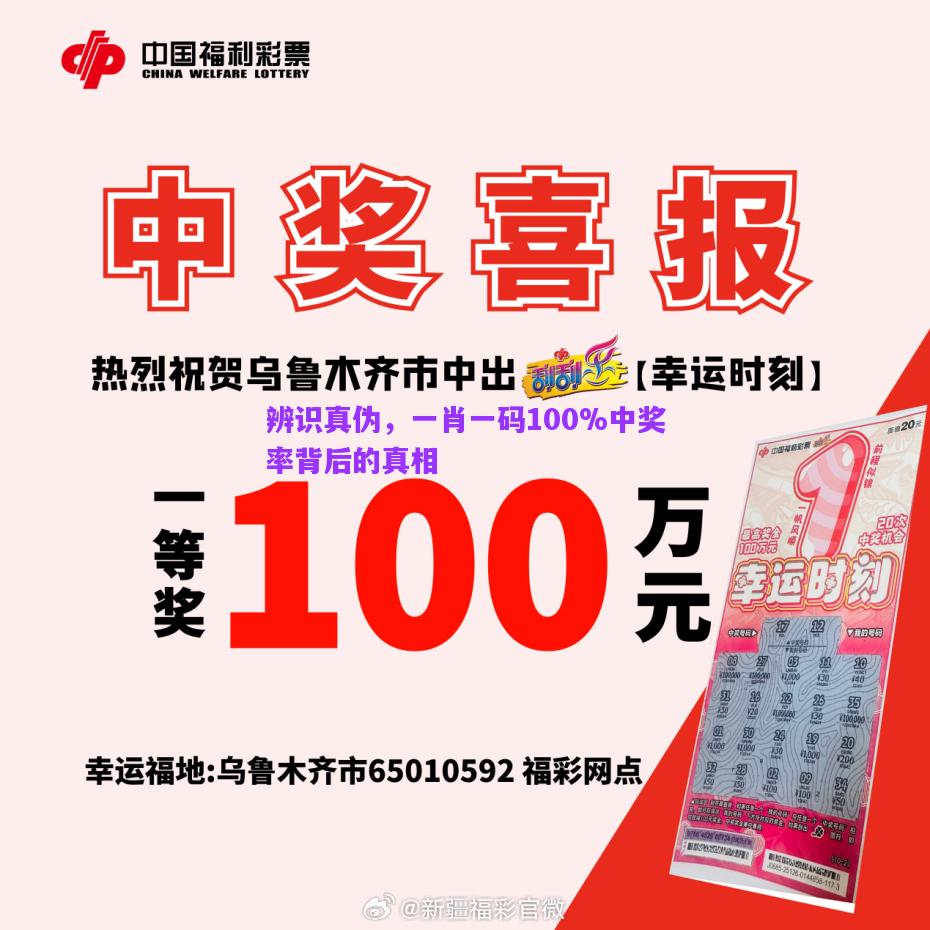 辨識真?zhèn)危恍ひ淮a100%中獎率背后的真相