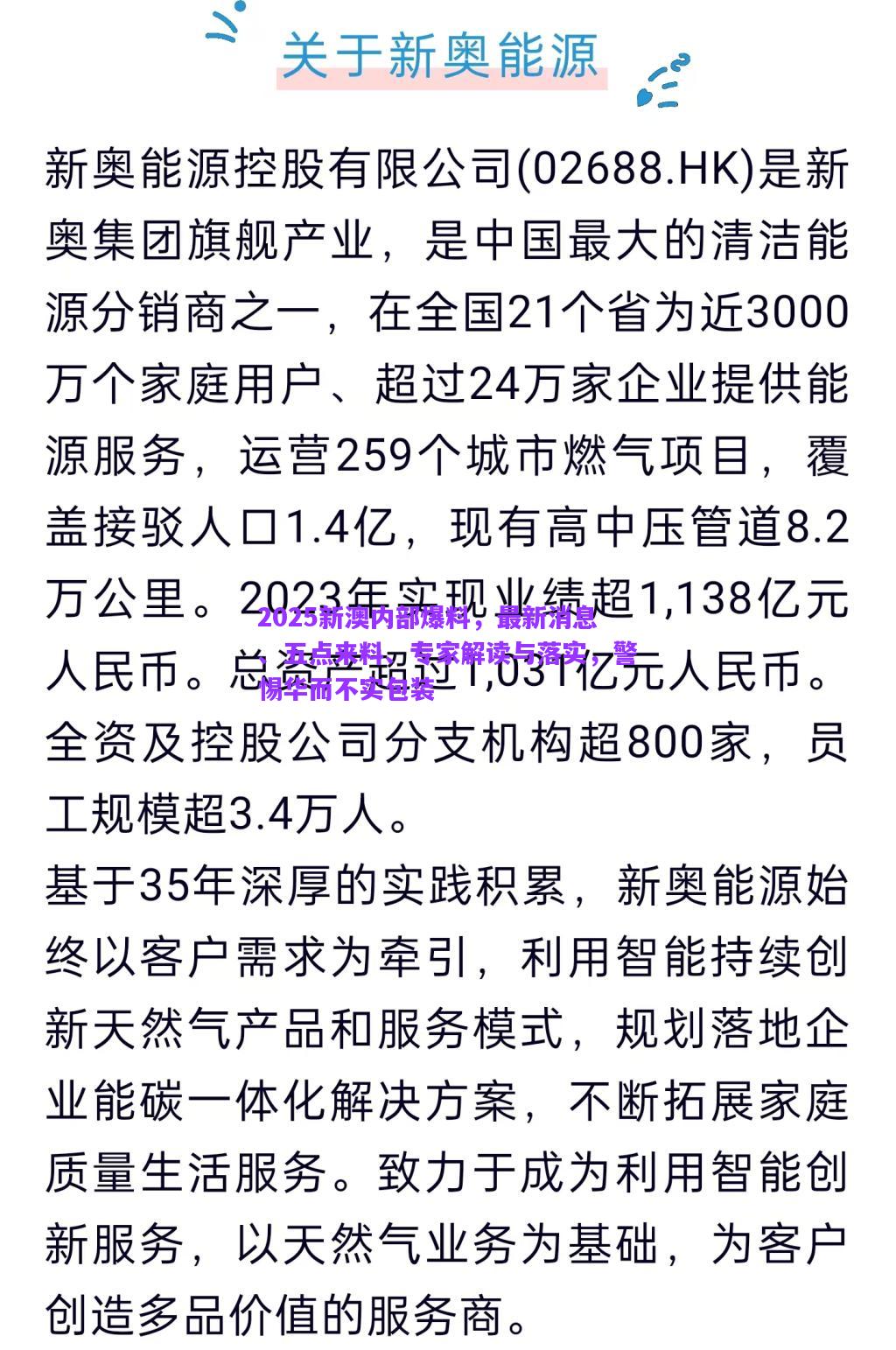 2025新澳內(nèi)部爆料，最新消息、五點來料、專家解讀與落實，警惕華而不實包裝