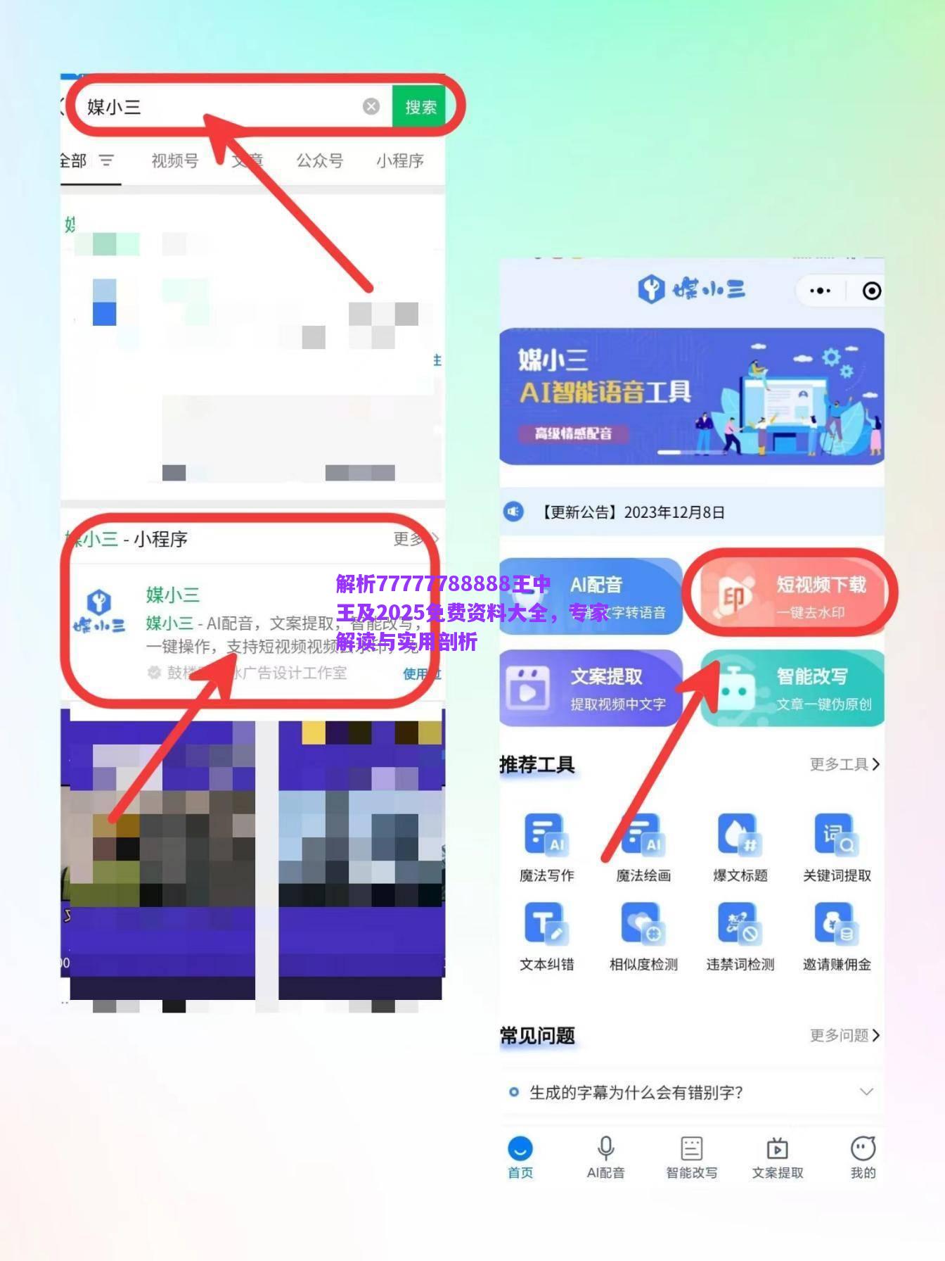 解析77777788888王中王及2025免費資料大全，專家解讀與實用剖析