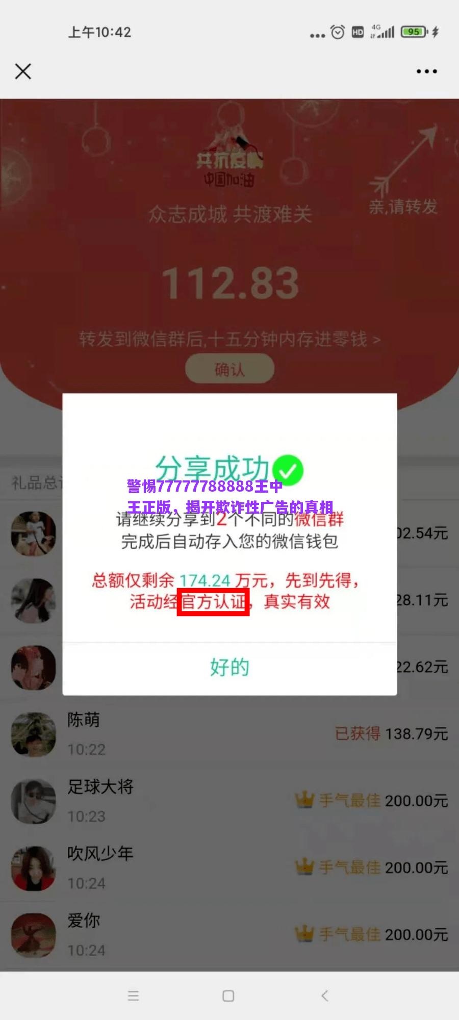 警惕77777788888王中王正版，揭開欺詐性廣告的真相
