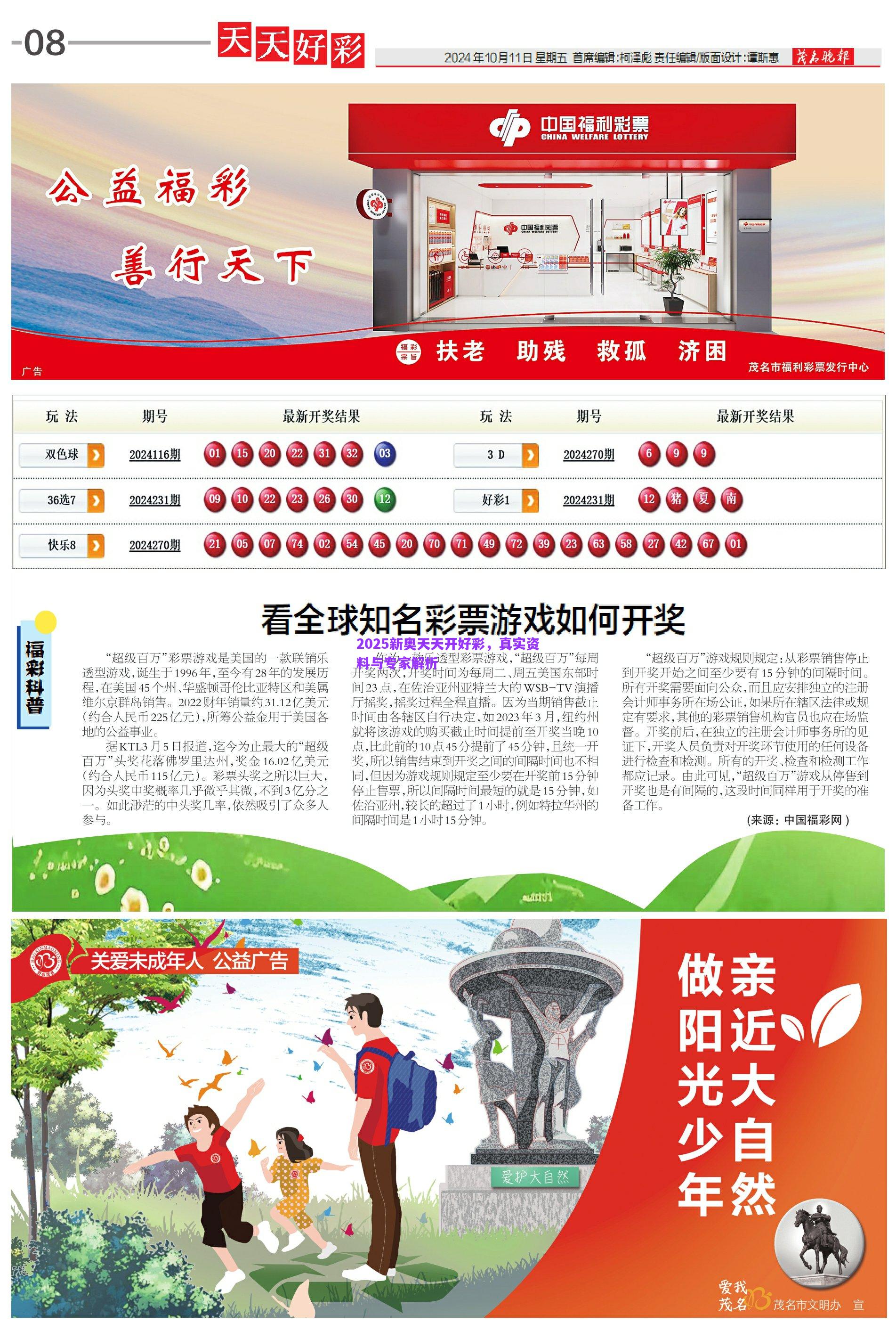 2025新奧天天開(kāi)好彩，真實(shí)資料與專家解析