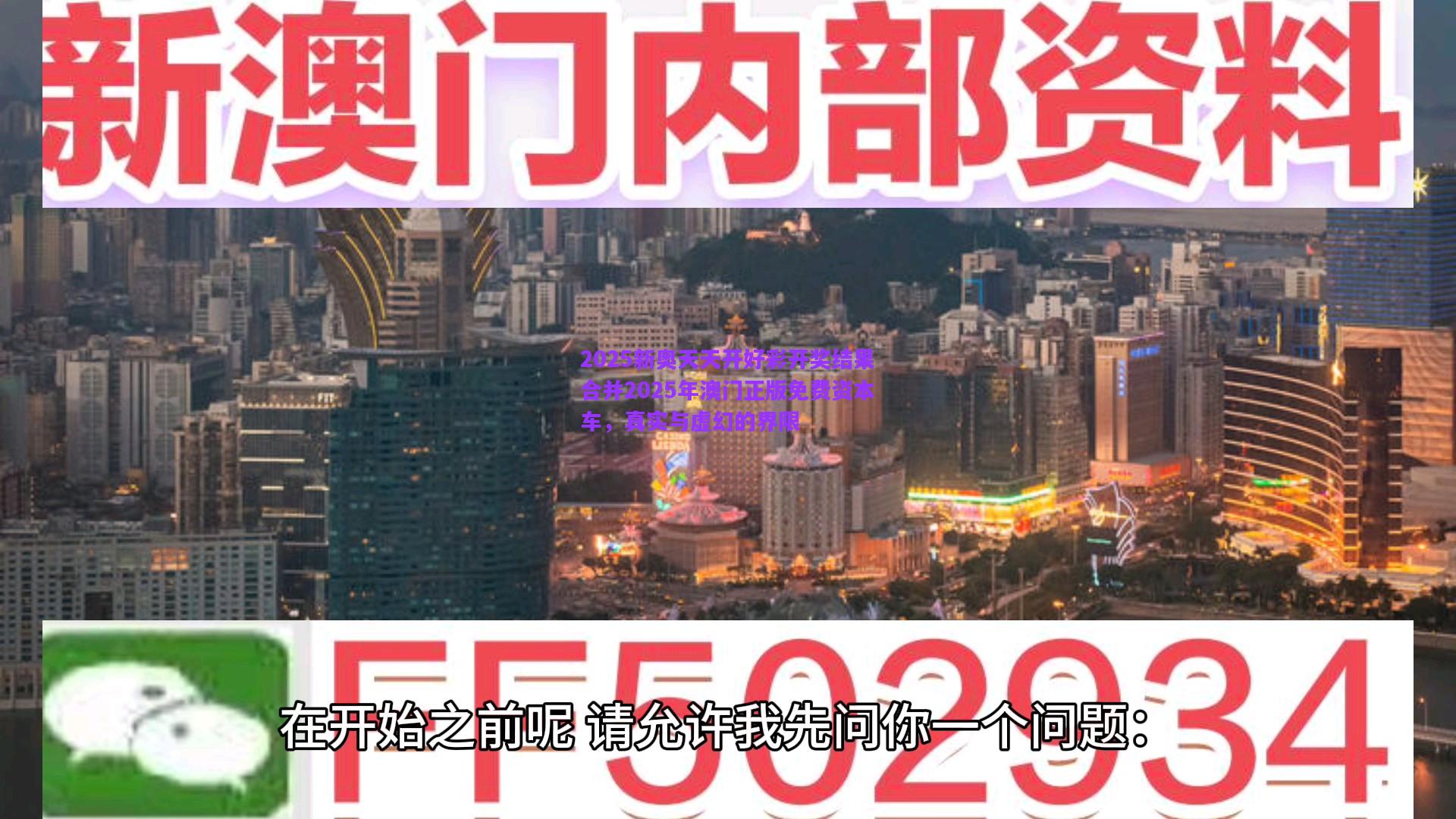 2025新奧天天開好彩開獎結(jié)果合并2025年澳門正版免費(fèi)資本車，真實(shí)與虛幻的界限