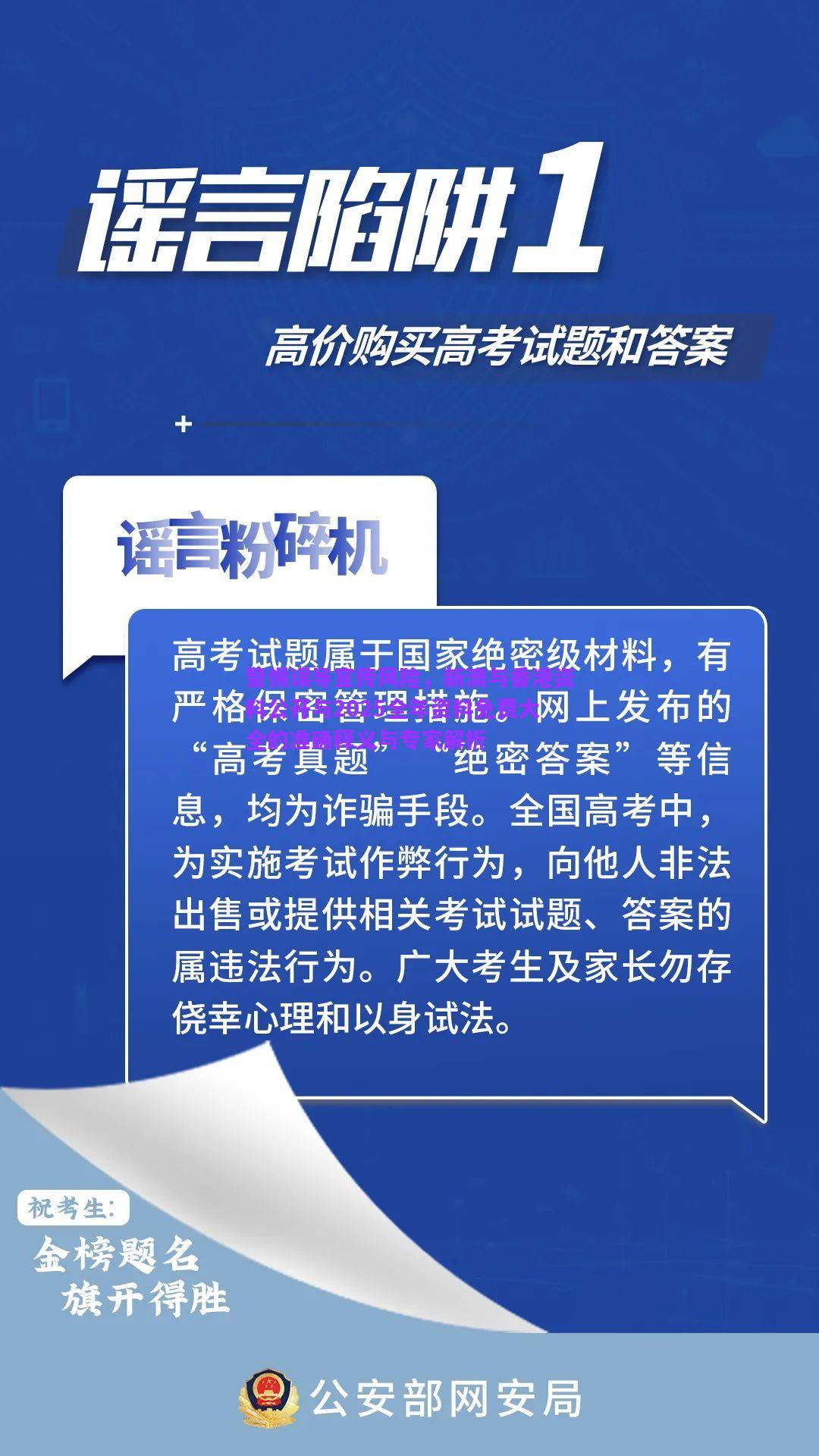 警惕誤導(dǎo)宣傳風(fēng)險，新澳與香港資料公開與2025全年資料免費大全的準(zhǔn)確釋義與專家解析