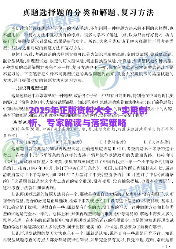 2025年正版資料大全，實(shí)用剖析、專家解讀與落實(shí)策略