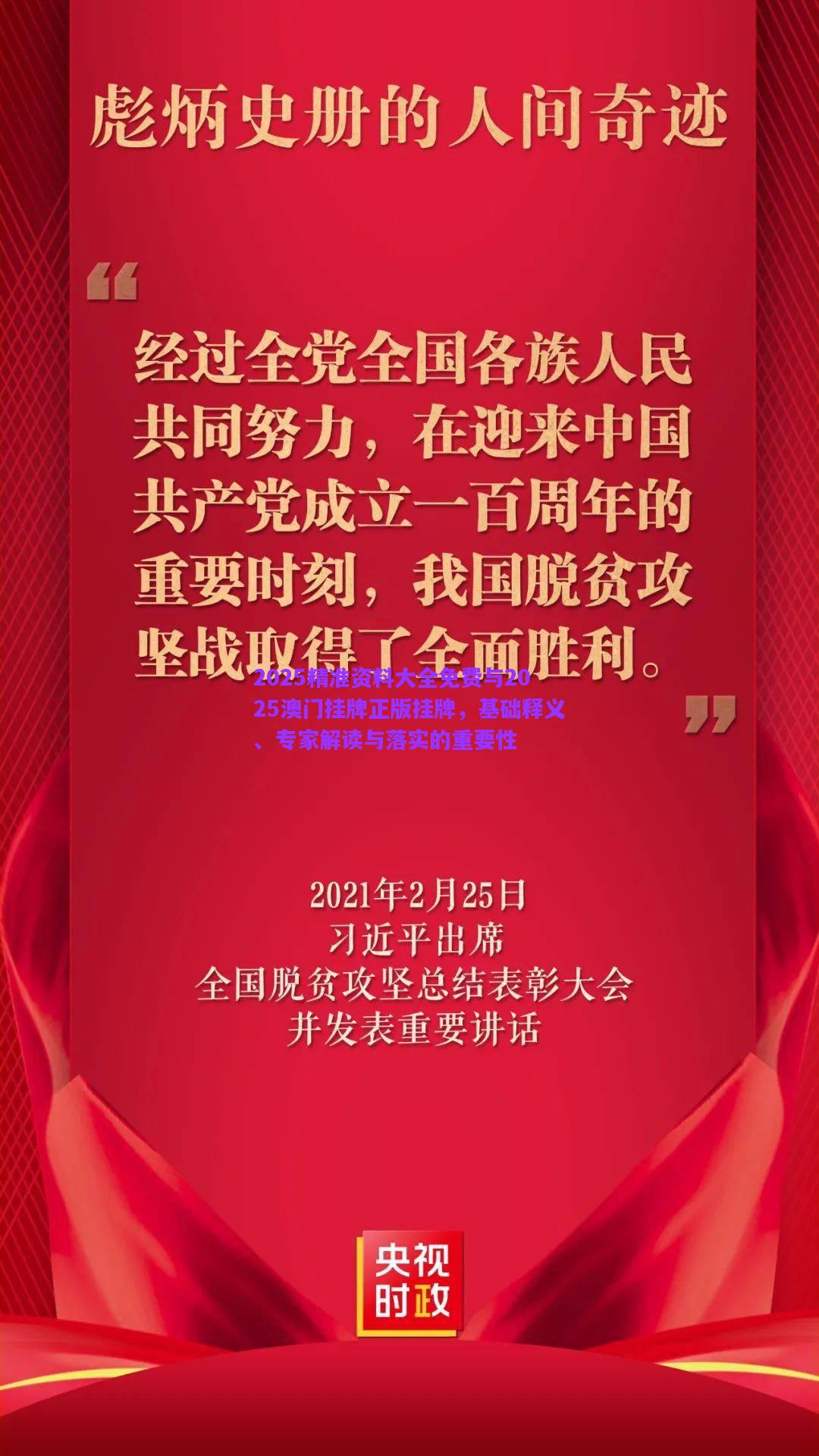 2025精準(zhǔn)資料大全免費(fèi)與2025澳門(mén)掛牌正版掛牌，基礎(chǔ)釋義、專家解讀與落實(shí)的重要性