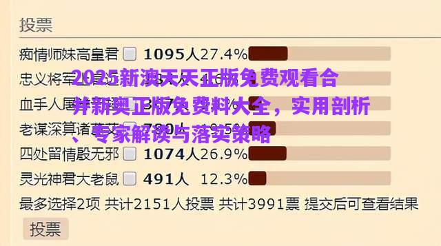 2025新澳天天正版免費(fèi)觀看合并新奧正版免費(fèi)料大全，實(shí)用剖析、專家解讀與落實(shí)策略